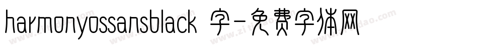 harmonyossansblack 字字体转换